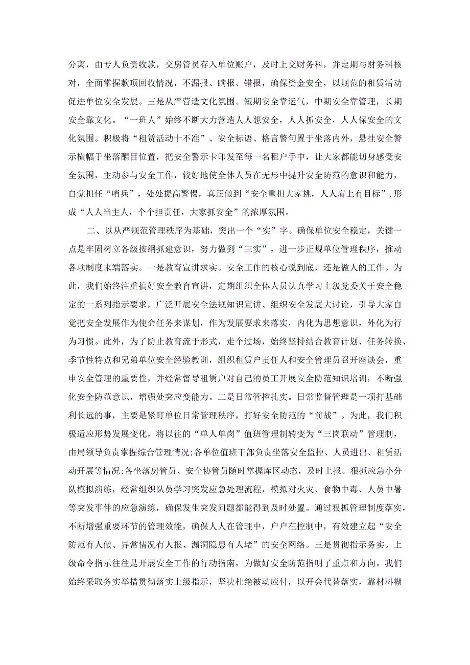 安全稳定是最好的经济效益（精选范文）.docx_第2页