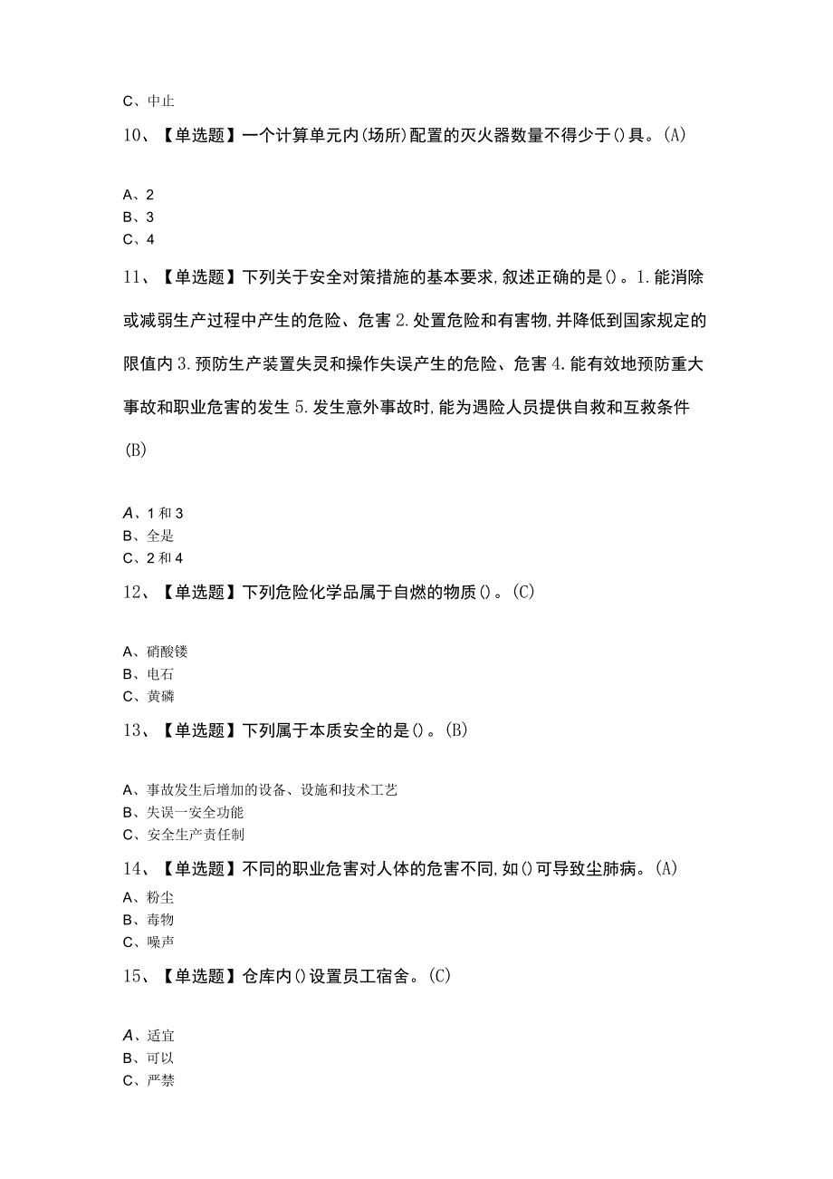 安全生产监管人员复审考题附答案.docx_第3页