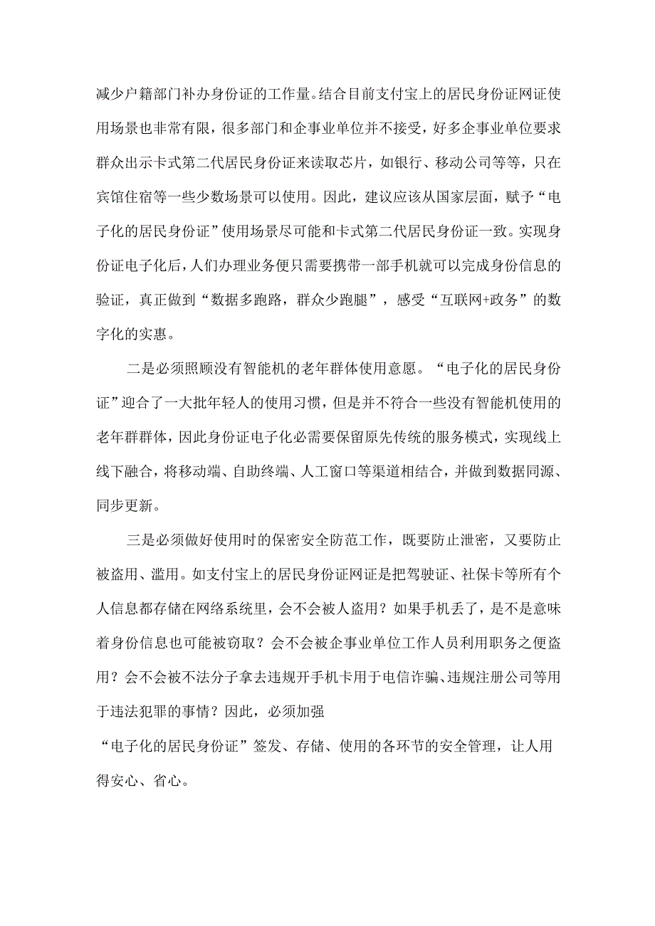 实施身份证电子化面临的困难问题及建议.docx_第2页