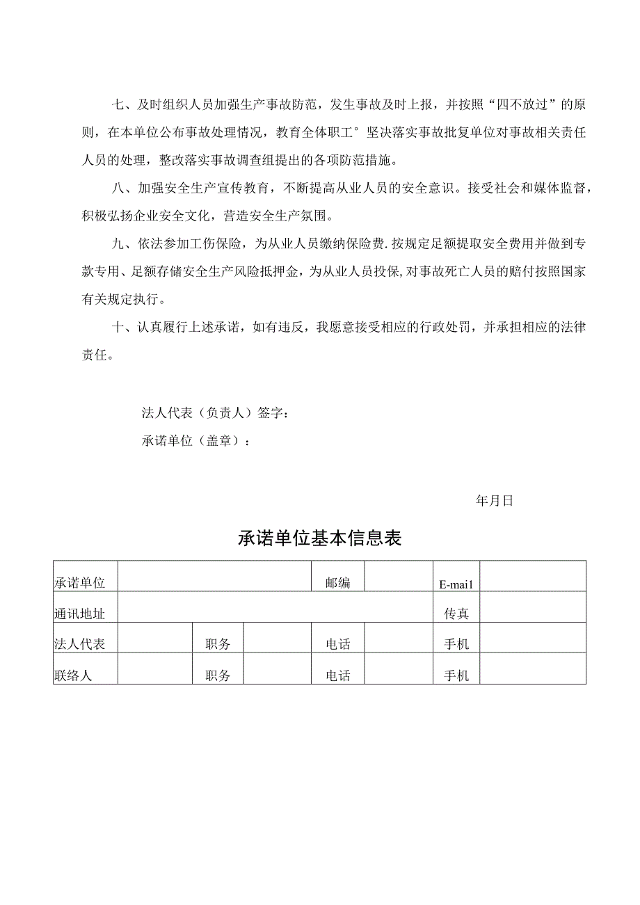 安全生产”双向承诺“企业主要负责人承诺书（范本）.docx_第2页