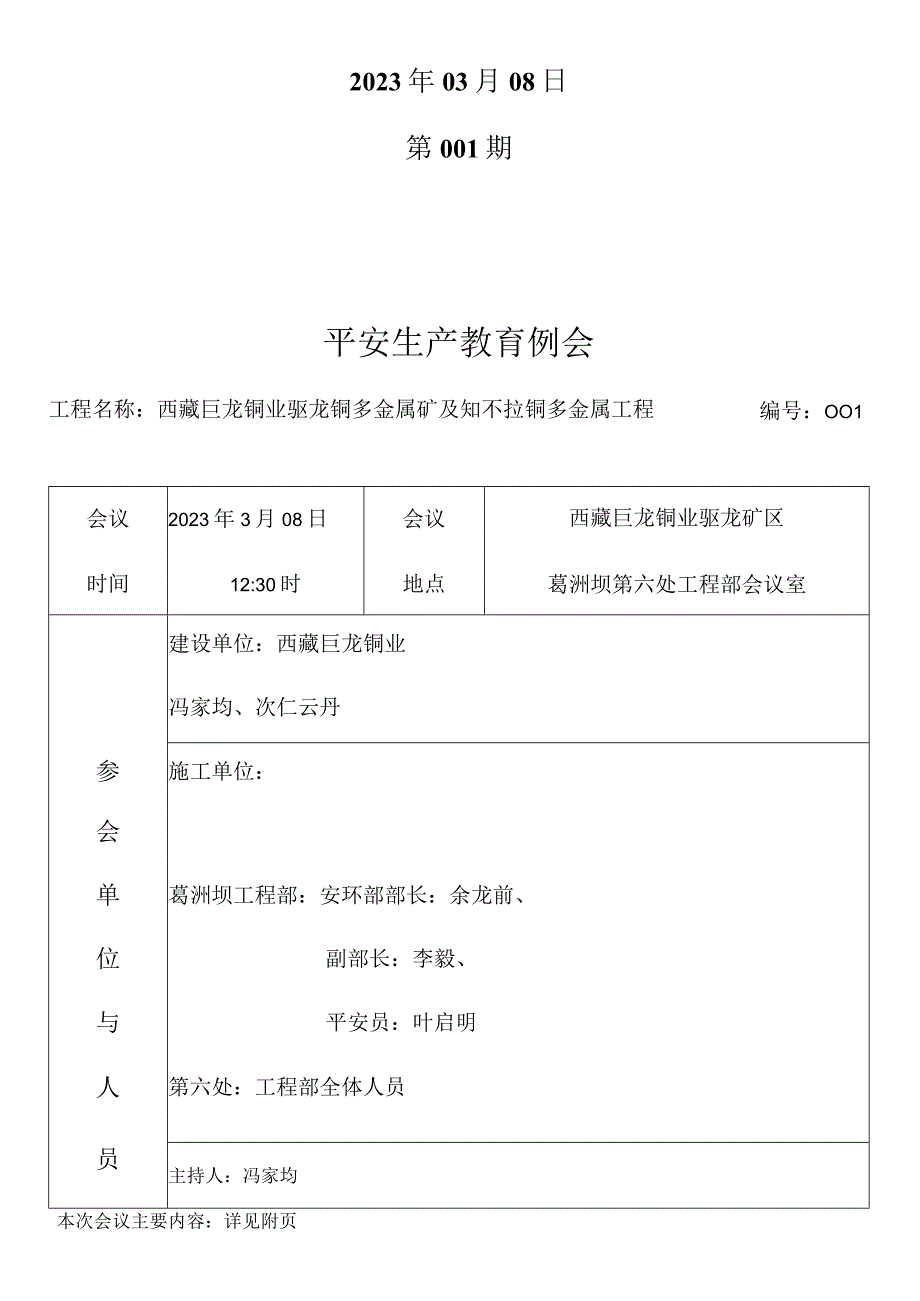 安全生产教育会议(葛洲坝第六处项目部).docx_第3页