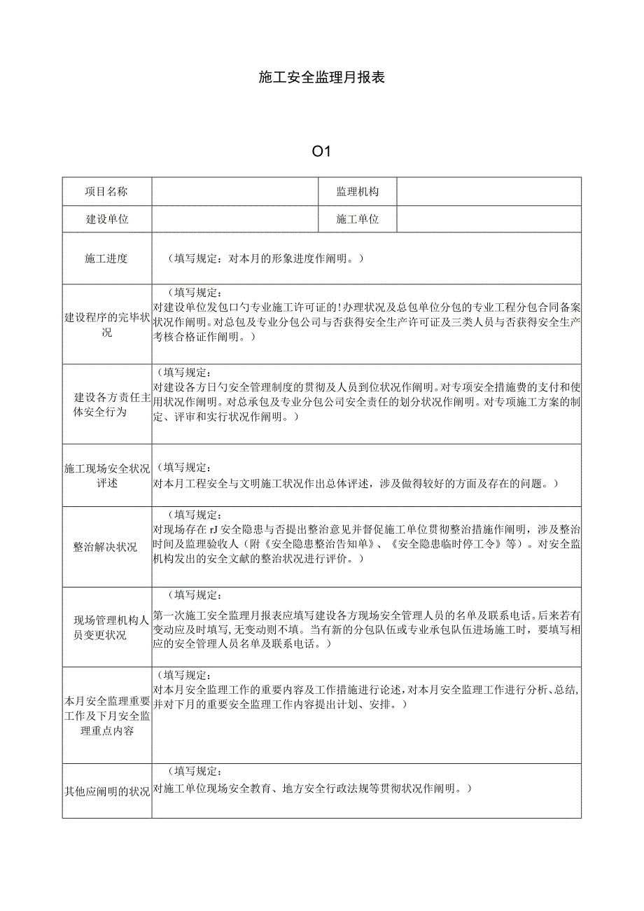 安全监理和旁站记录表.docx_第3页