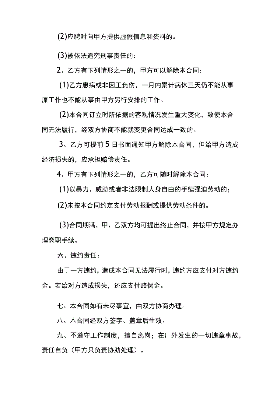 实习聘用合同模板.docx_第3页