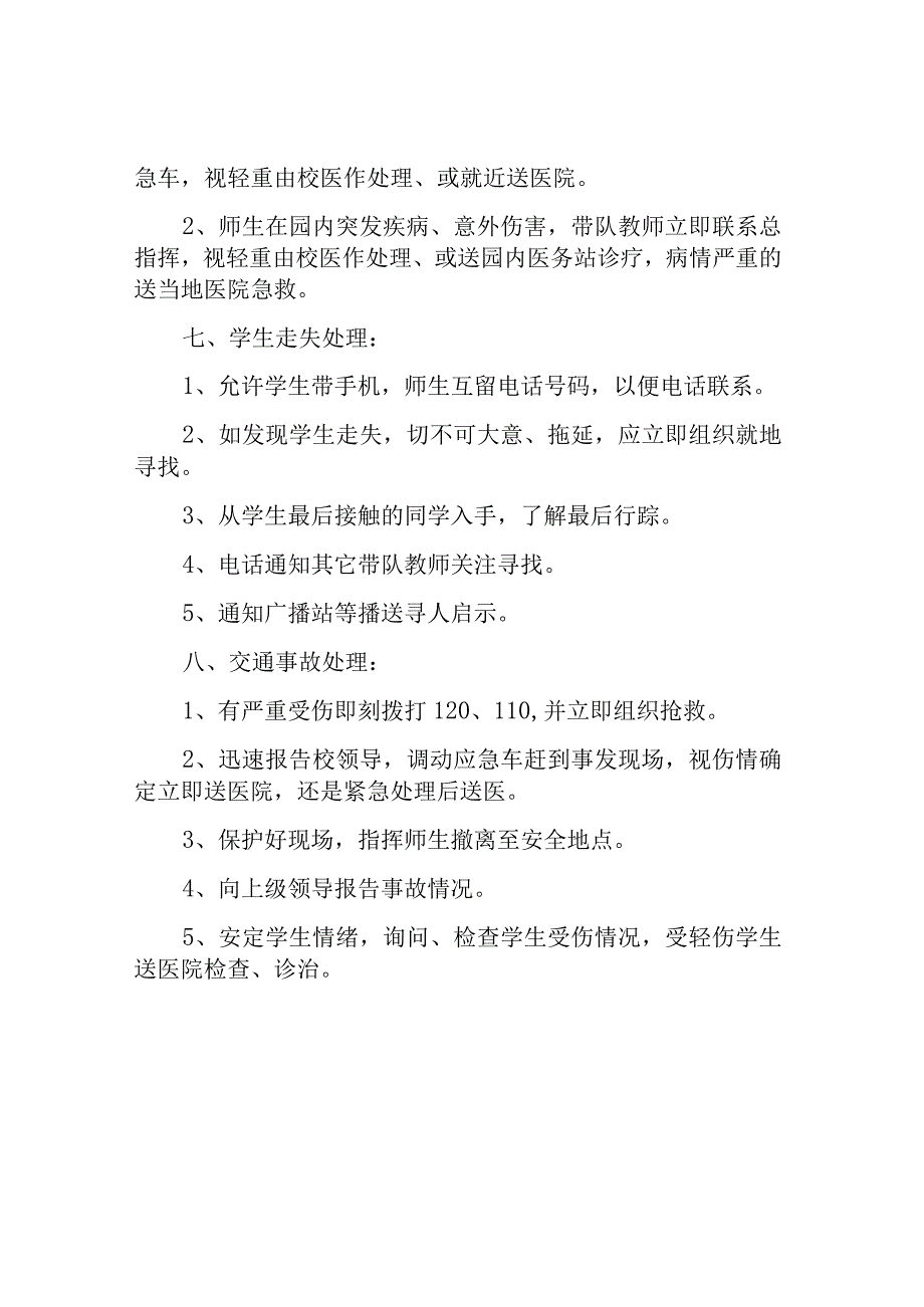 安全应急预案.docx_第3页