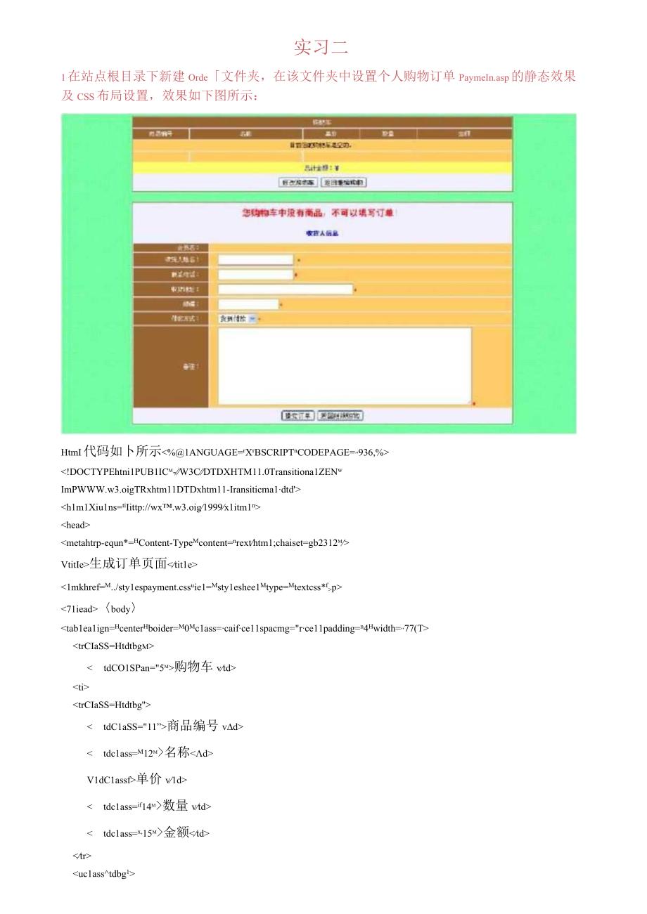 实习二：网上商城订单系统功能模块开发(版).docx_第1页