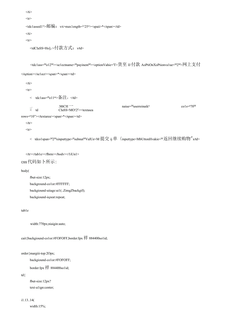 实习二：网上商城订单系统功能模块开发(版).docx_第3页