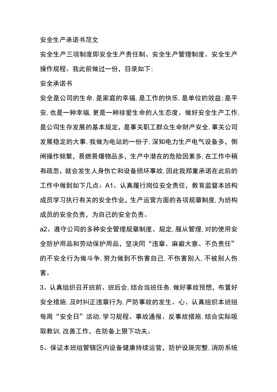 安全承诺书范文例.docx_第1页