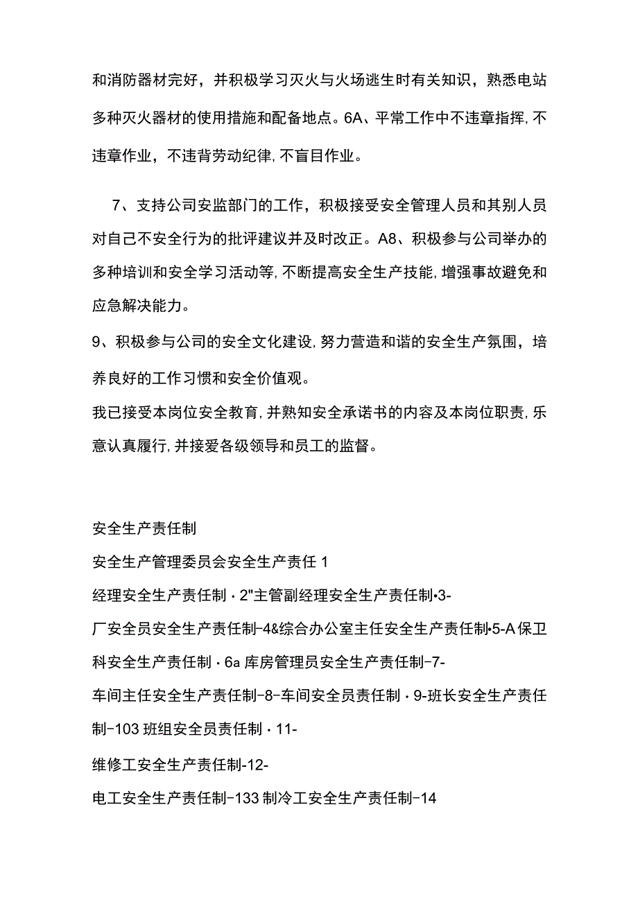 安全承诺书范文例.docx_第2页