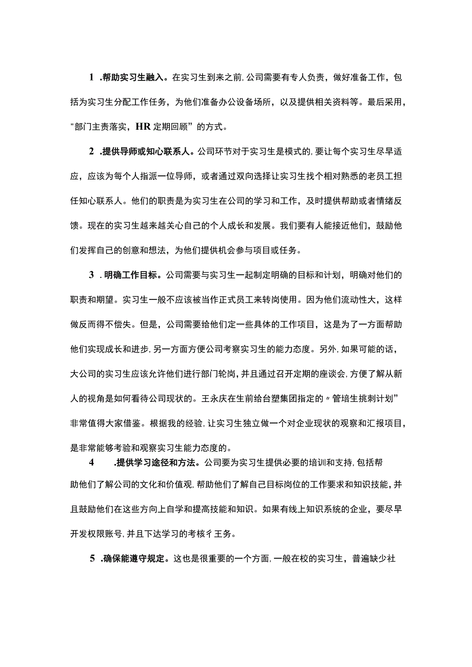 实习生传统组织的创新资源千万别浪费了.docx_第2页