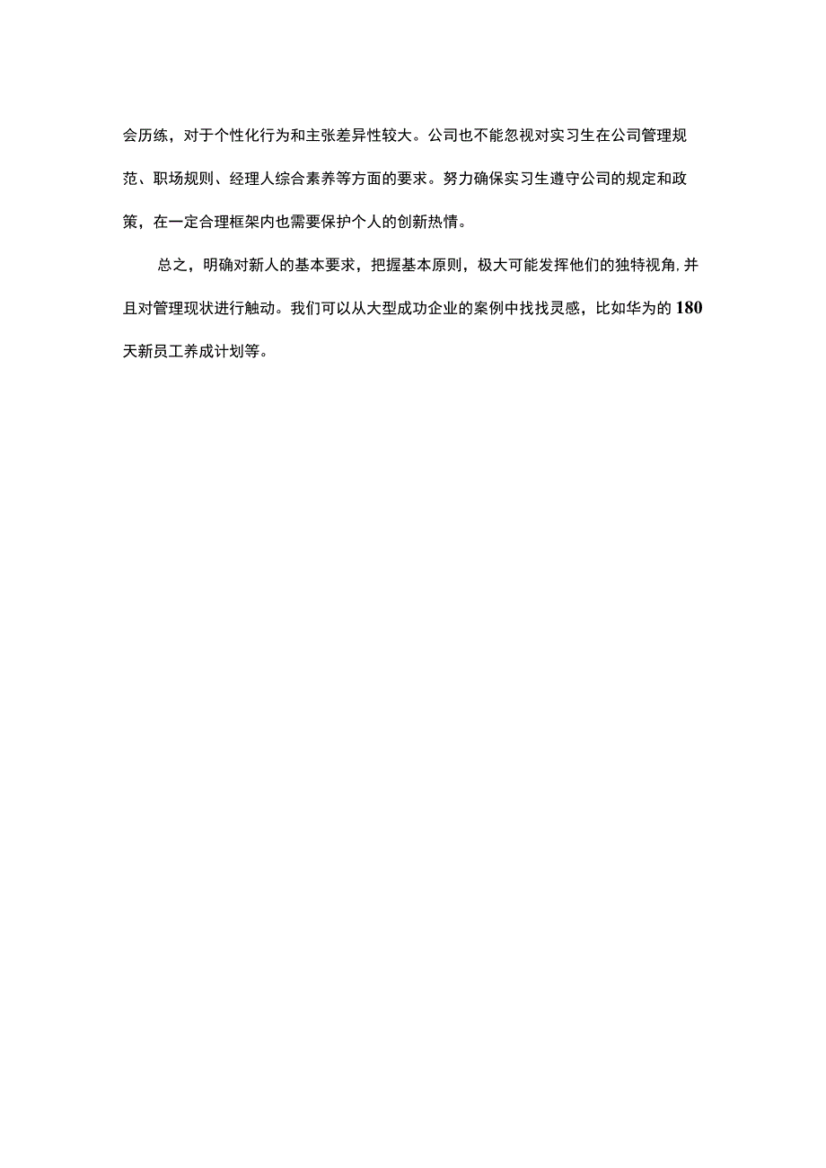 实习生传统组织的创新资源千万别浪费了.docx_第3页