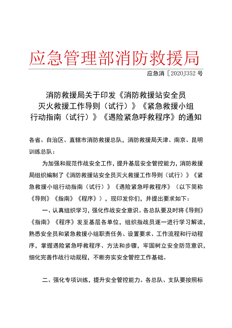 安全员与紧急救援小组文件.docx_第1页