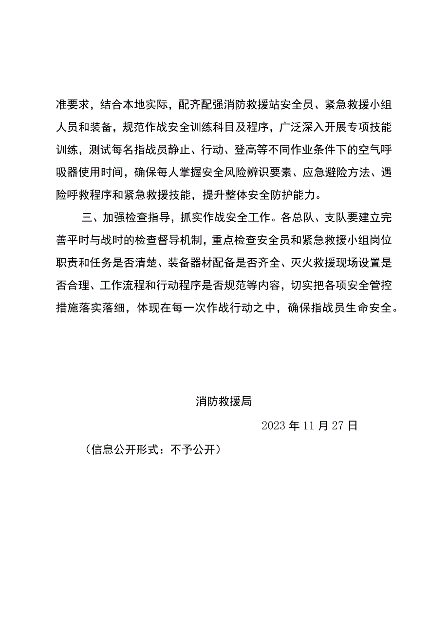 安全员与紧急救援小组文件.docx_第2页