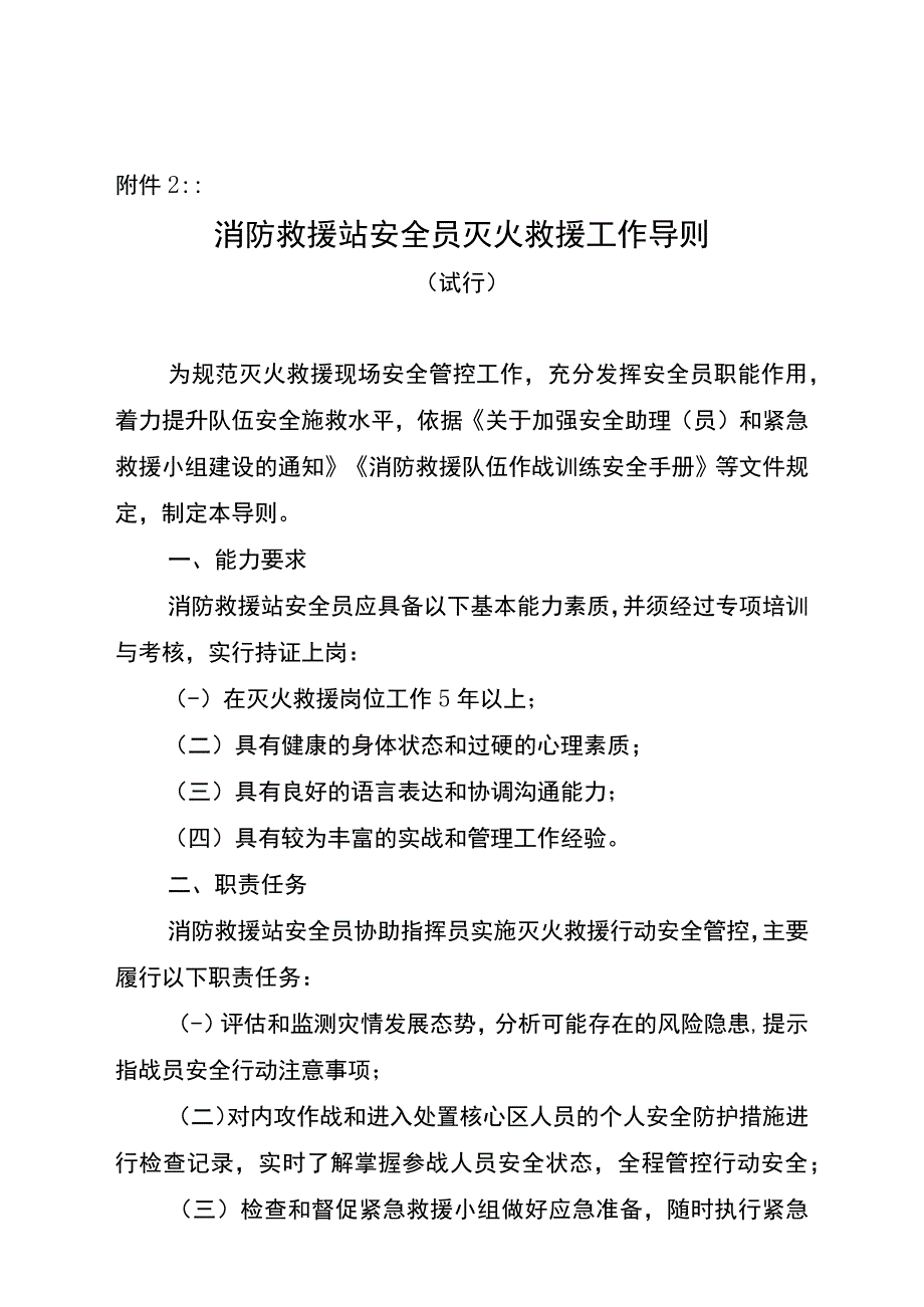 安全员与紧急救援小组文件.docx_第3页