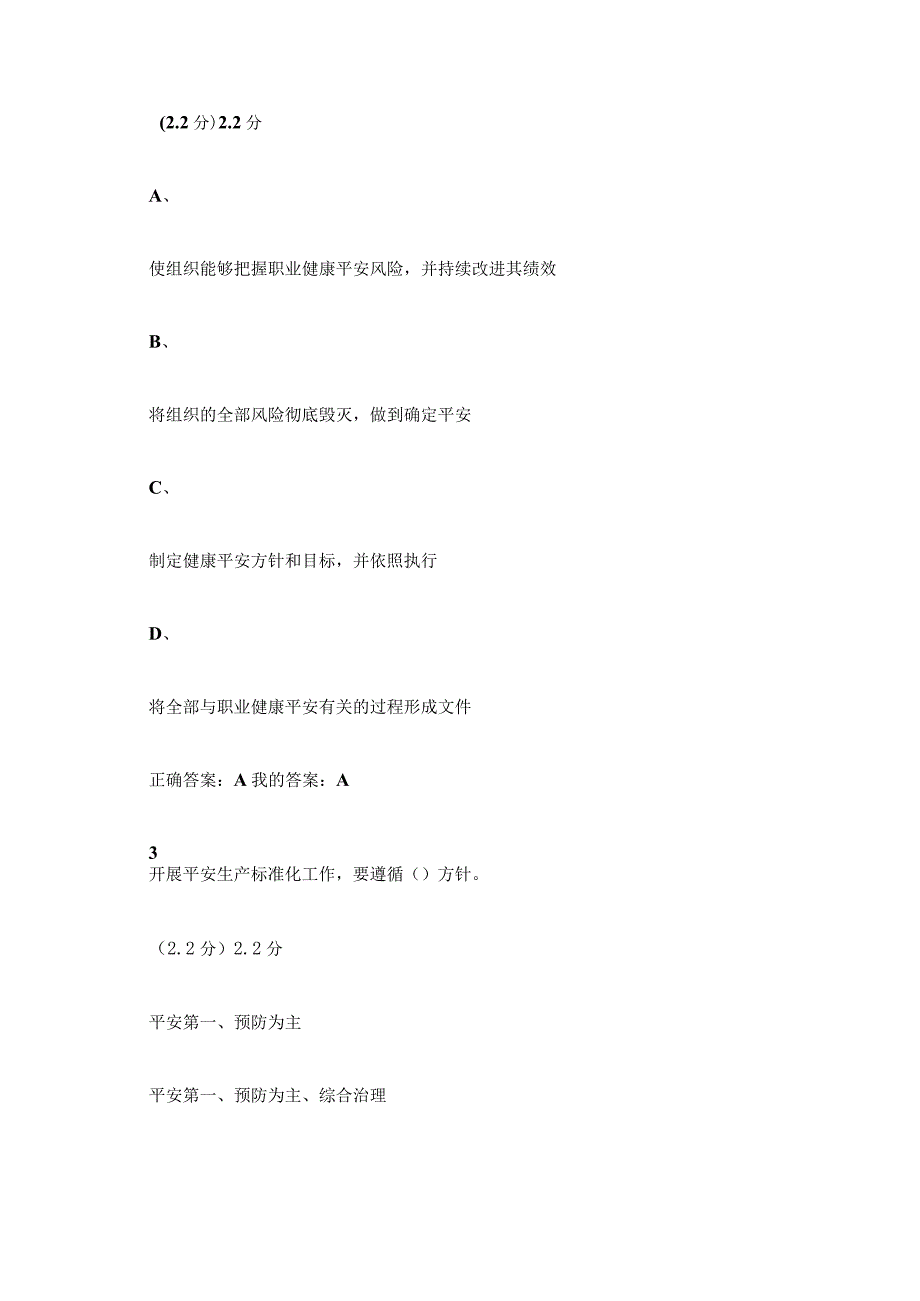 安全管理学期末考试答案.docx_第2页