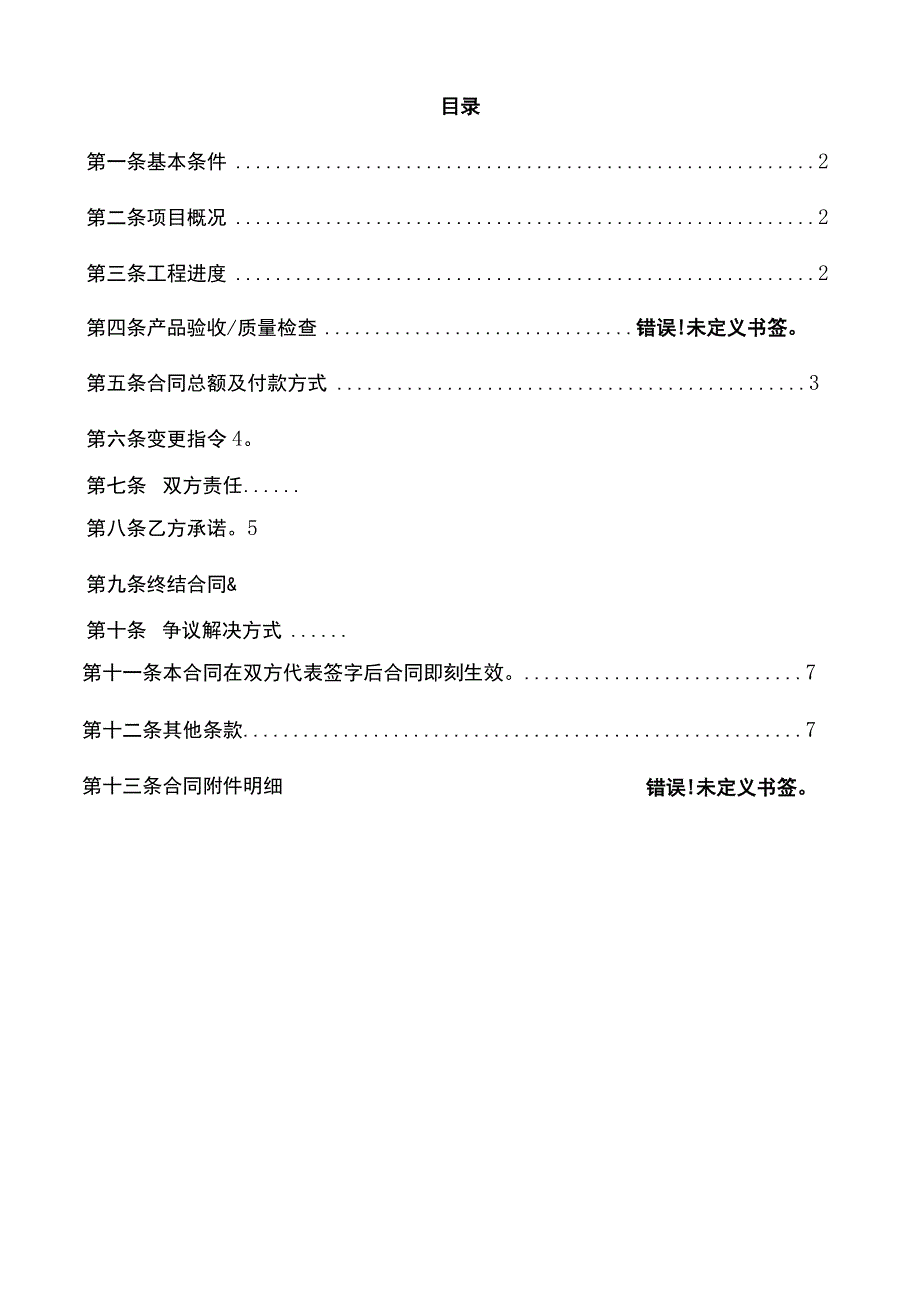 安防监控系统建设合同模板.docx_第2页