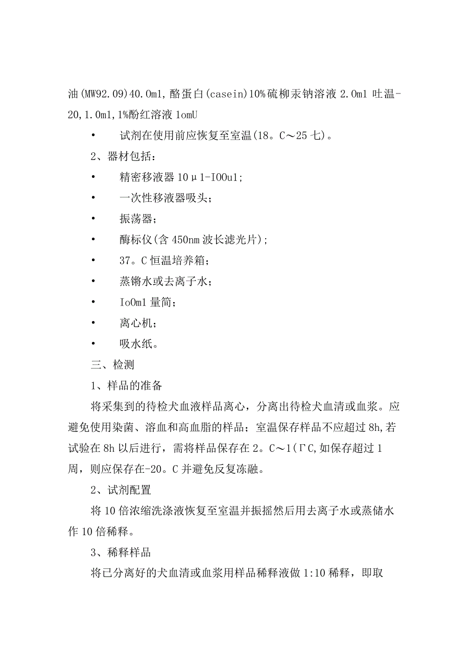 实验动物狂犬病病原检测.docx_第2页