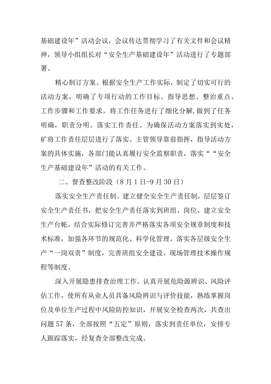 安全基础建设年活动总结.docx_第2页