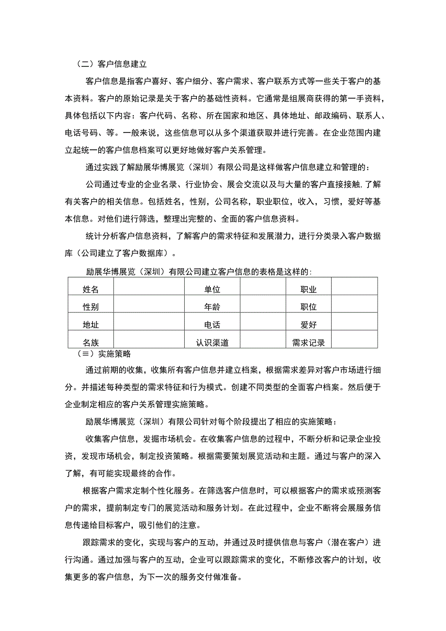 客户关系管理调查报告3300字.docx_第2页