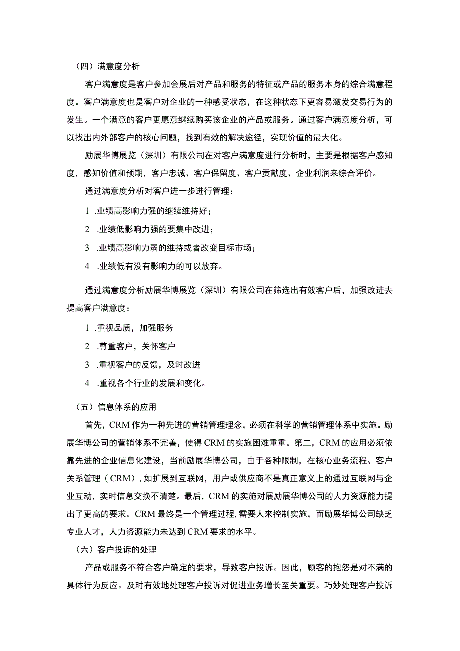 客户关系管理调查报告3300字.docx_第3页