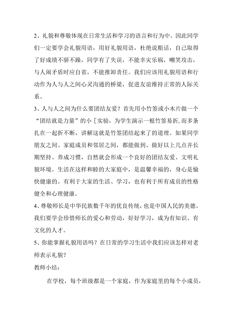 实验小学体育健康教案—团结友爱、尊敬师长.docx_第2页