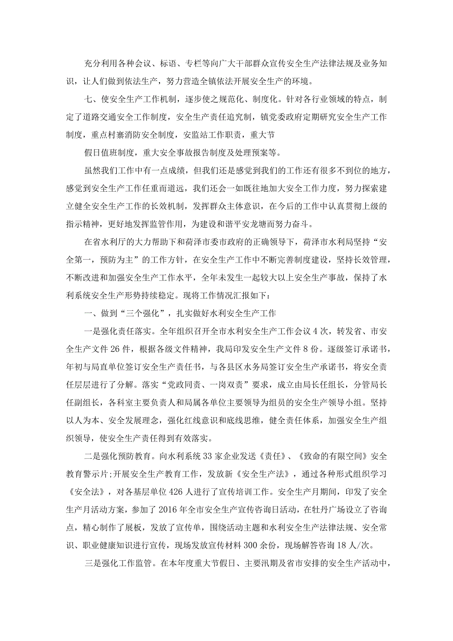 安全生产汇报材料（精选范文）.docx_第2页