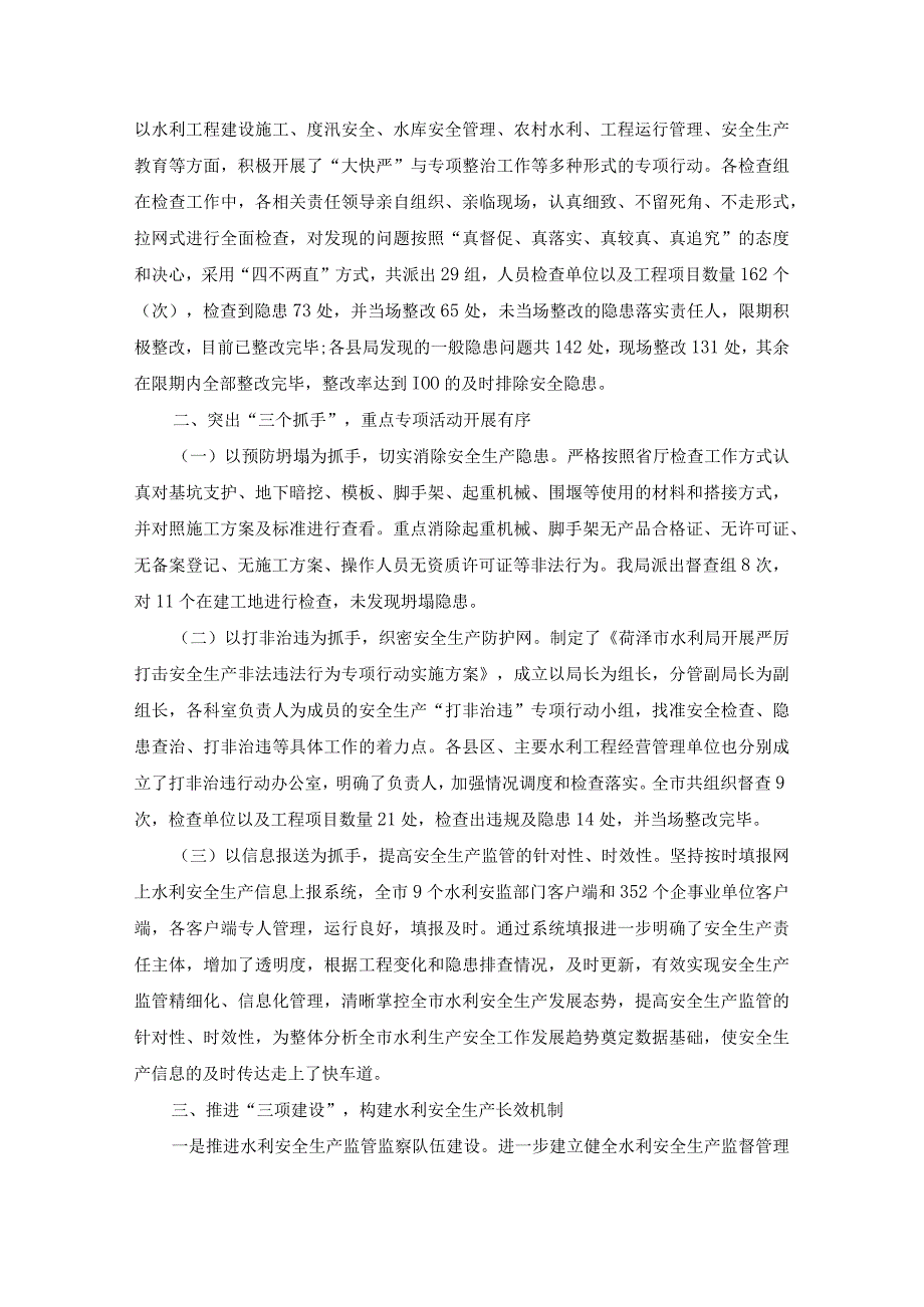 安全生产汇报材料（精选范文）.docx_第3页