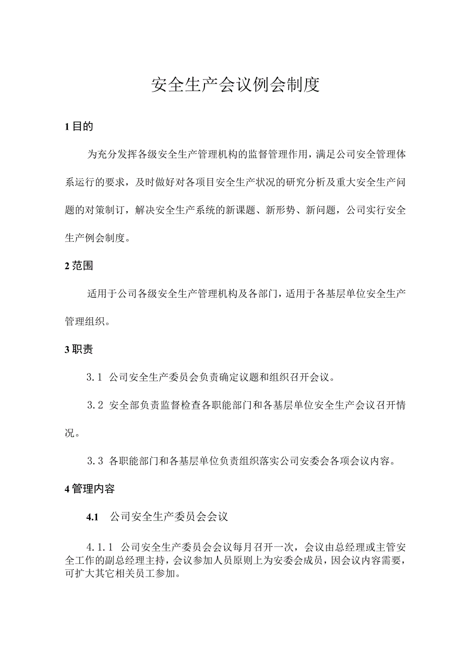 安全生产会议例会制度.docx_第1页