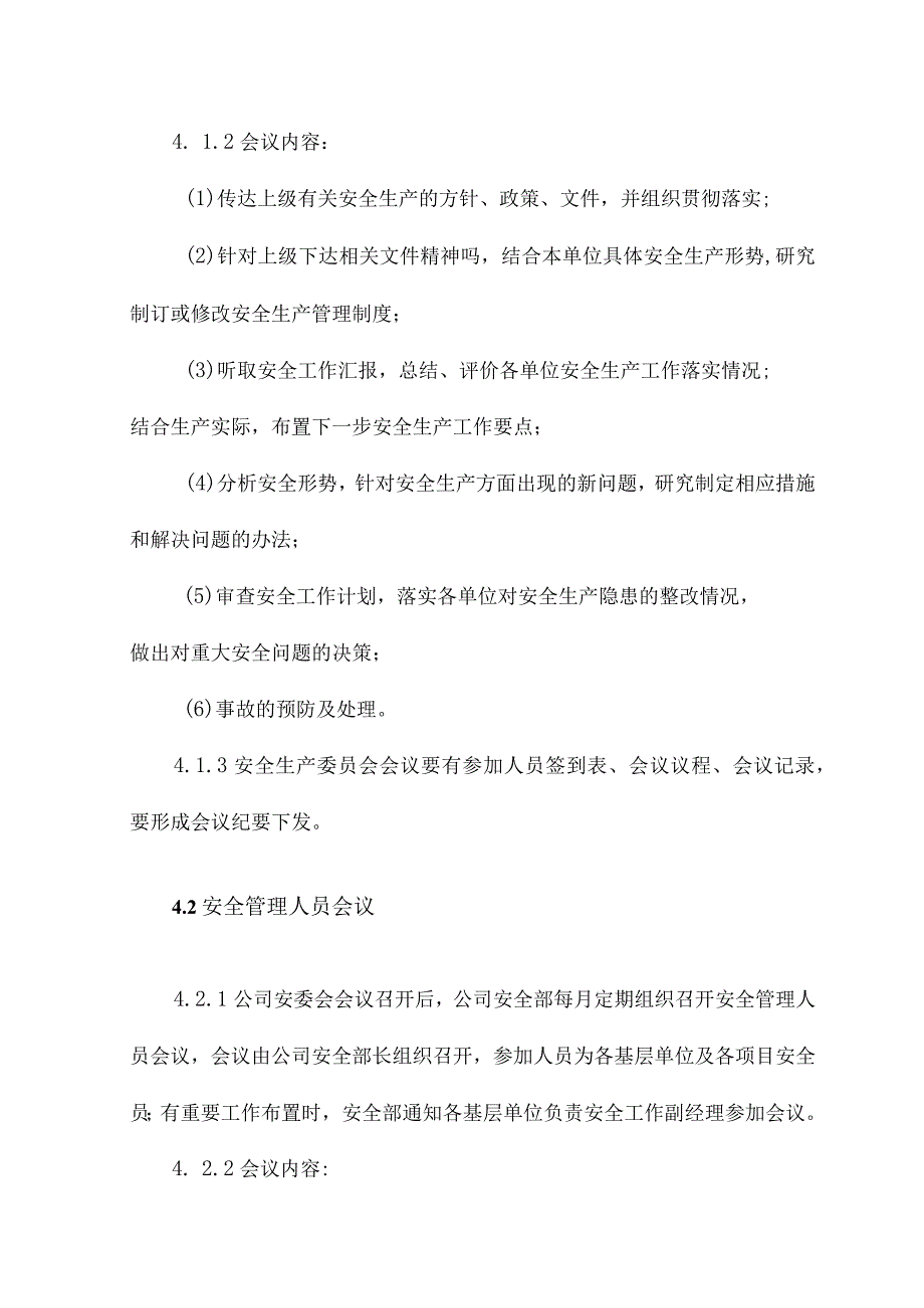 安全生产会议例会制度.docx_第2页