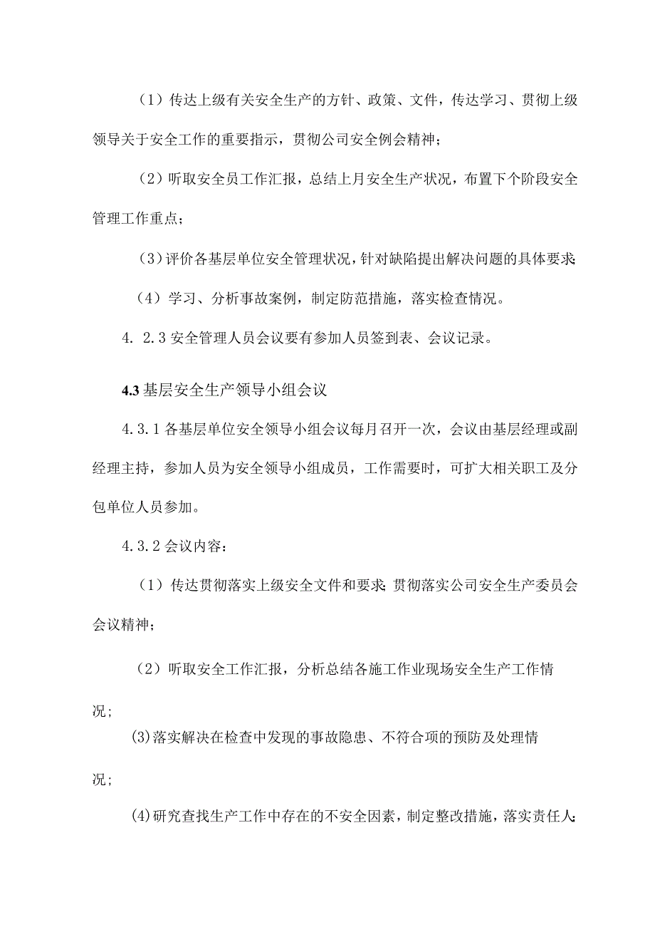 安全生产会议例会制度.docx_第3页