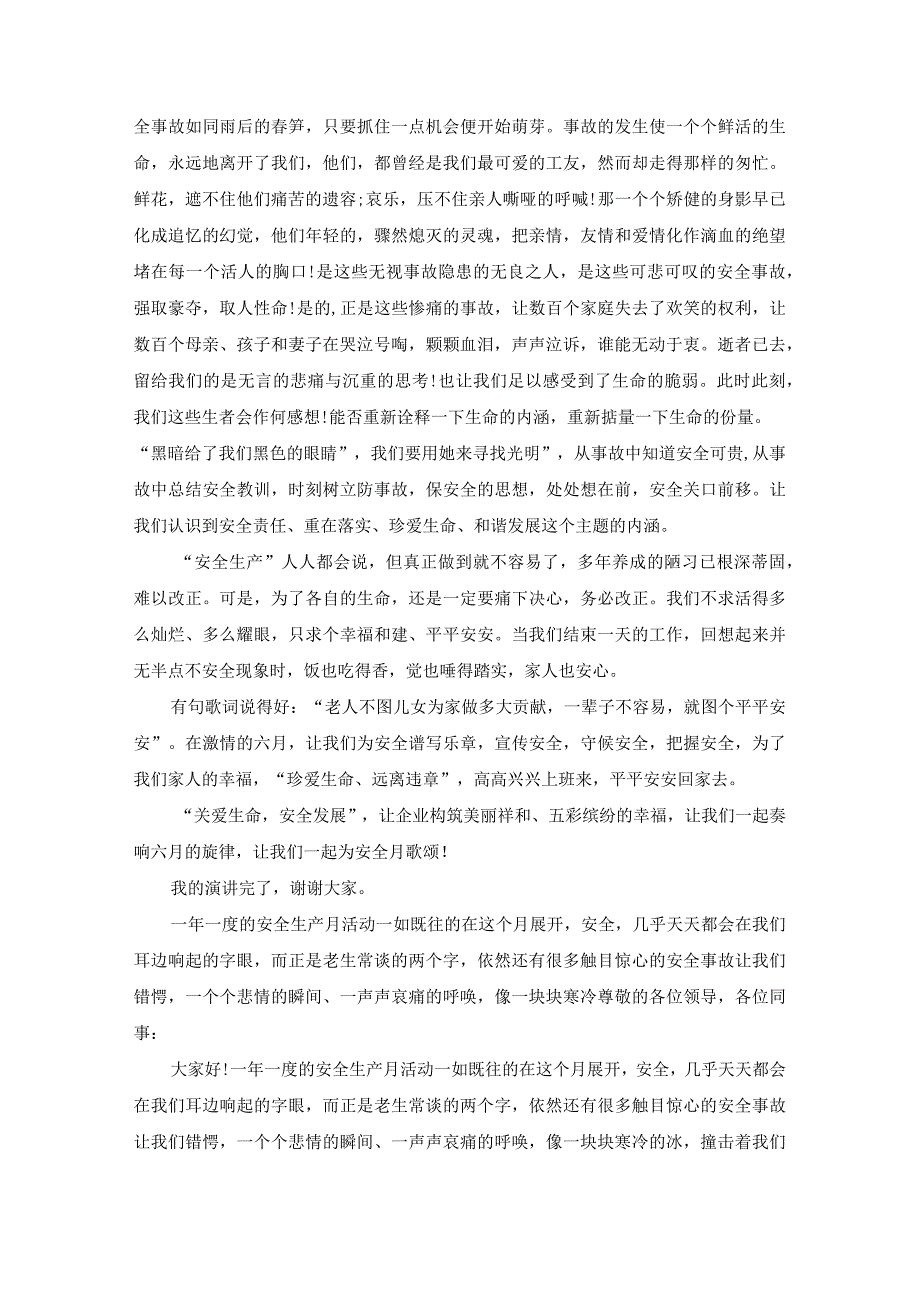 安全生产主题党日讲稿（精选范文）.docx_第3页