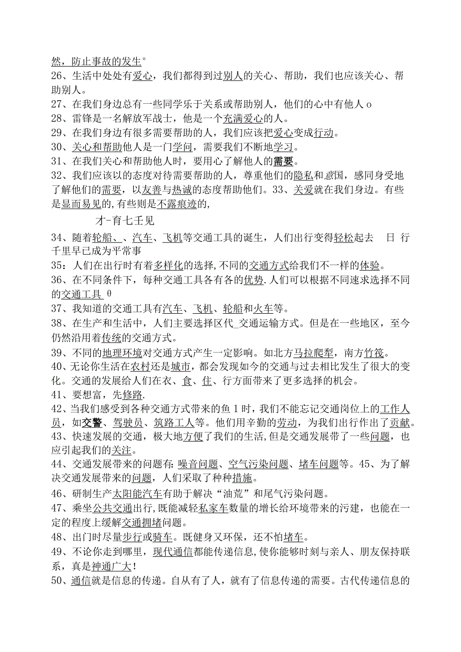 小学三年级道法复习7-13.docx_第2页