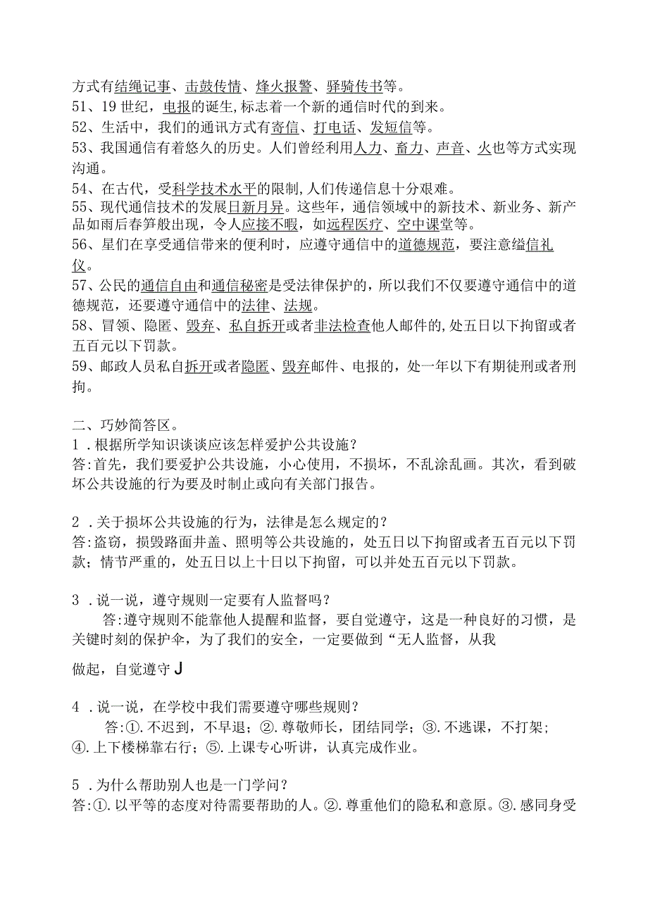 小学三年级道法复习7-13.docx_第3页