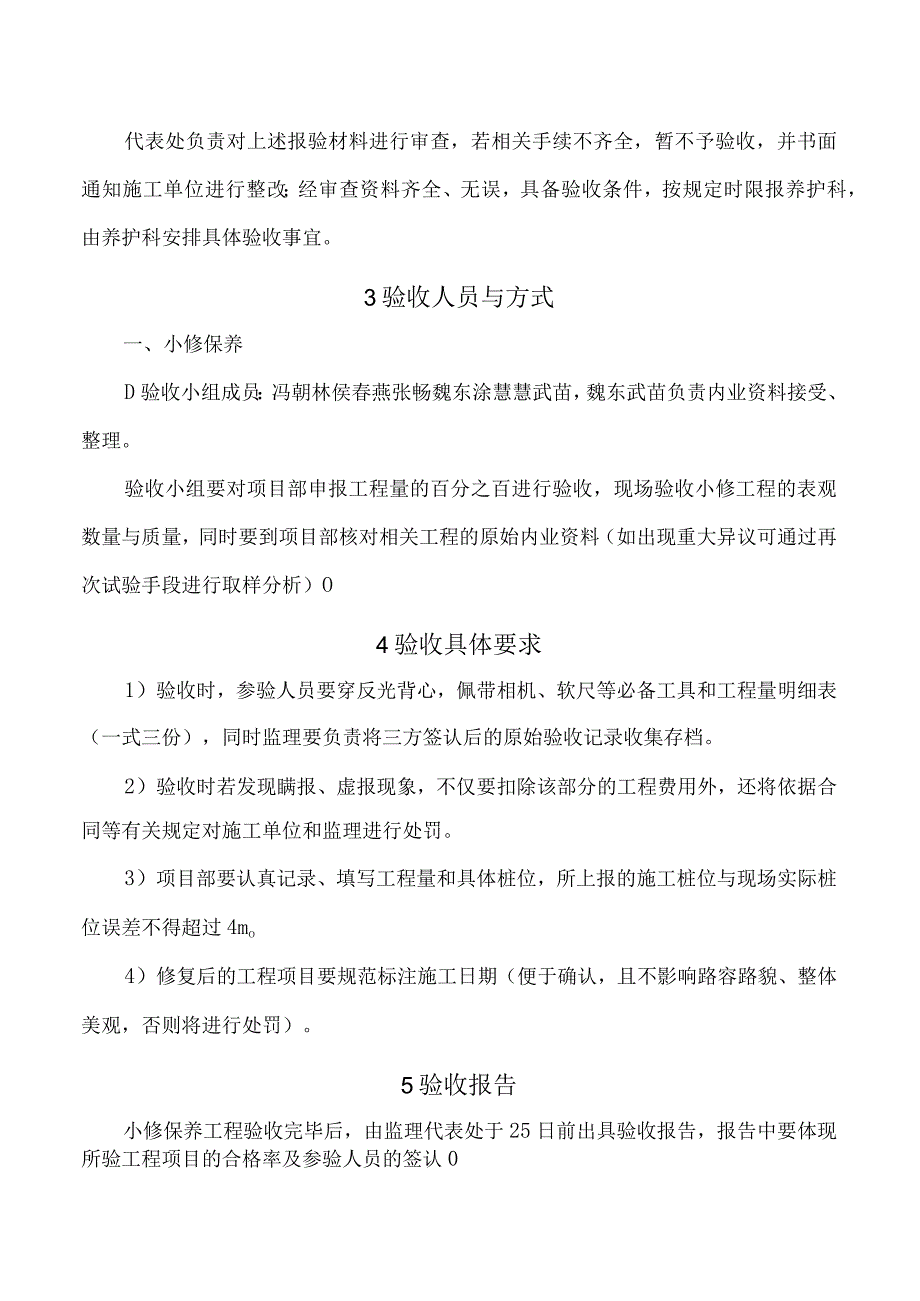 小修保养工程验收制度.docx_第2页