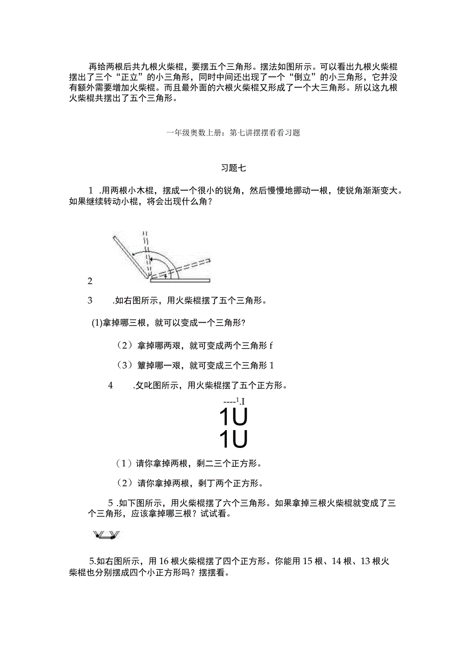 小学一年级奥数第7课《摆摆看看》试题附答案.docx_第2页