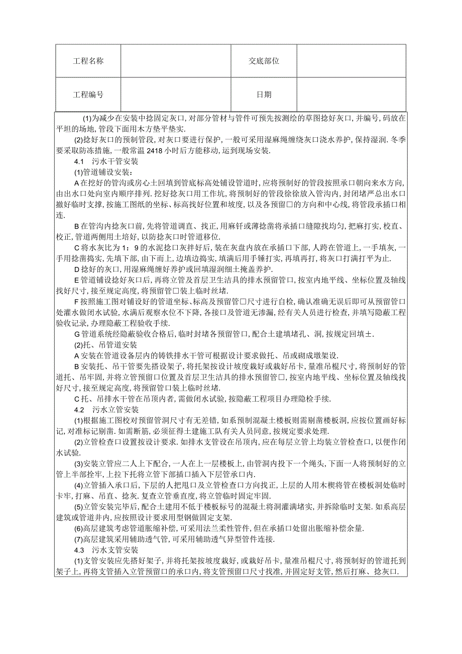 室内铸铁排水管道安装技术交底工程文档范本.docx_第2页