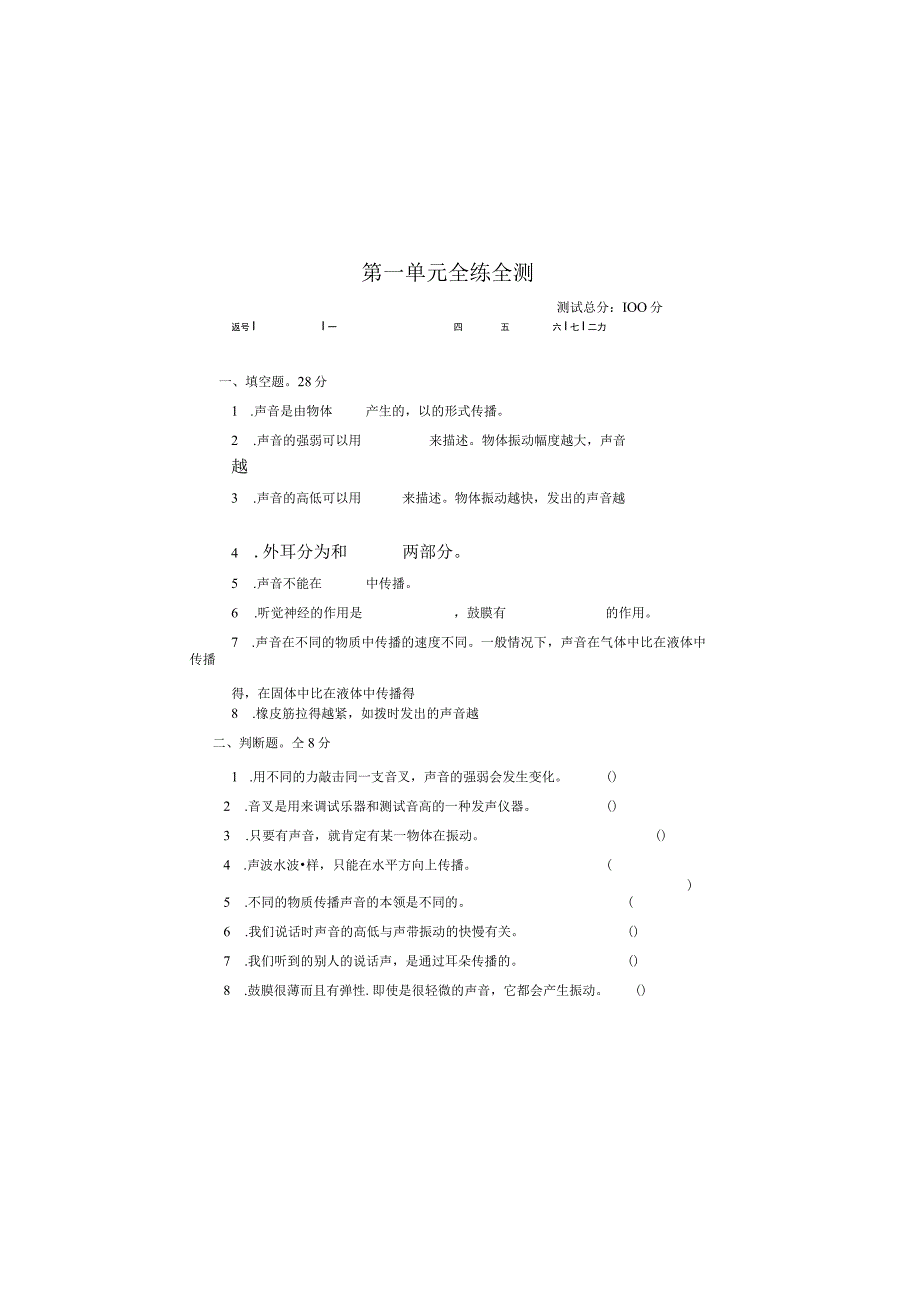 小学四年级科学上学期试卷.docx_第2页