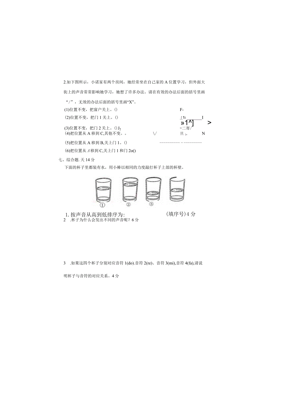 小学四年级科学上学期试卷.docx_第3页