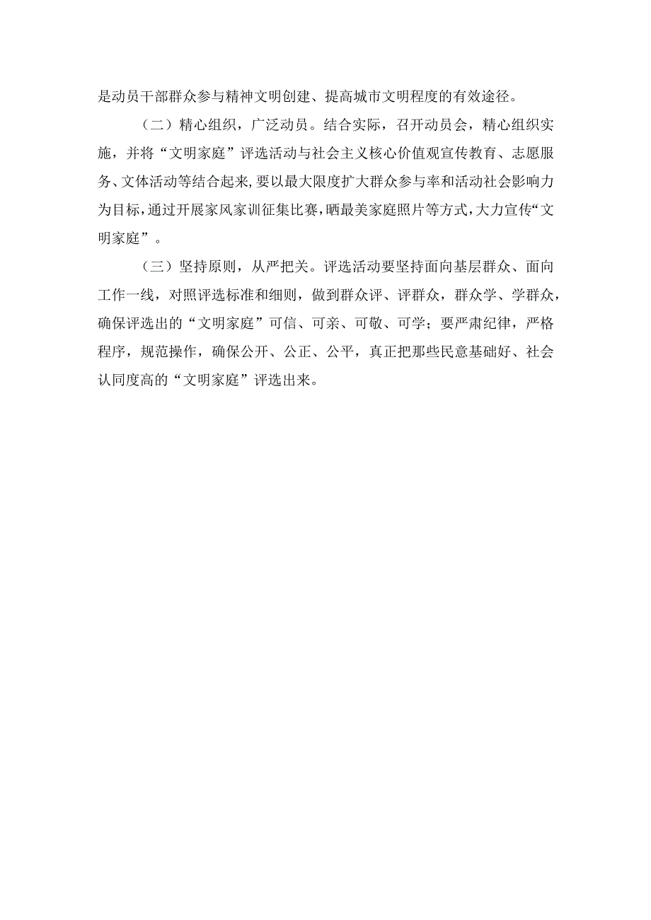 寺坡村文明家庭评选活动实施方案副本.docx_第2页