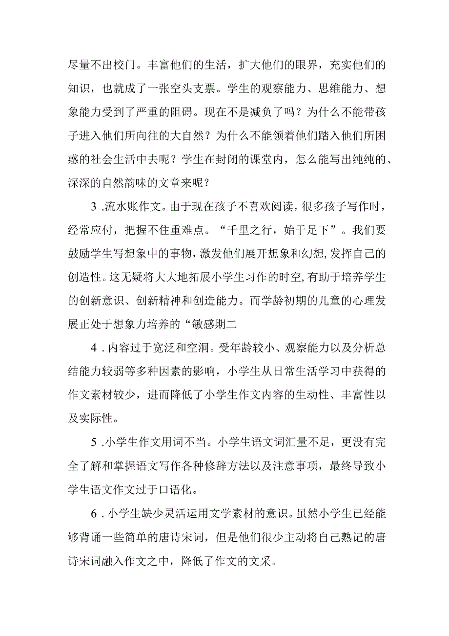 小学三年级起步作文教学中存在的问题.docx_第2页