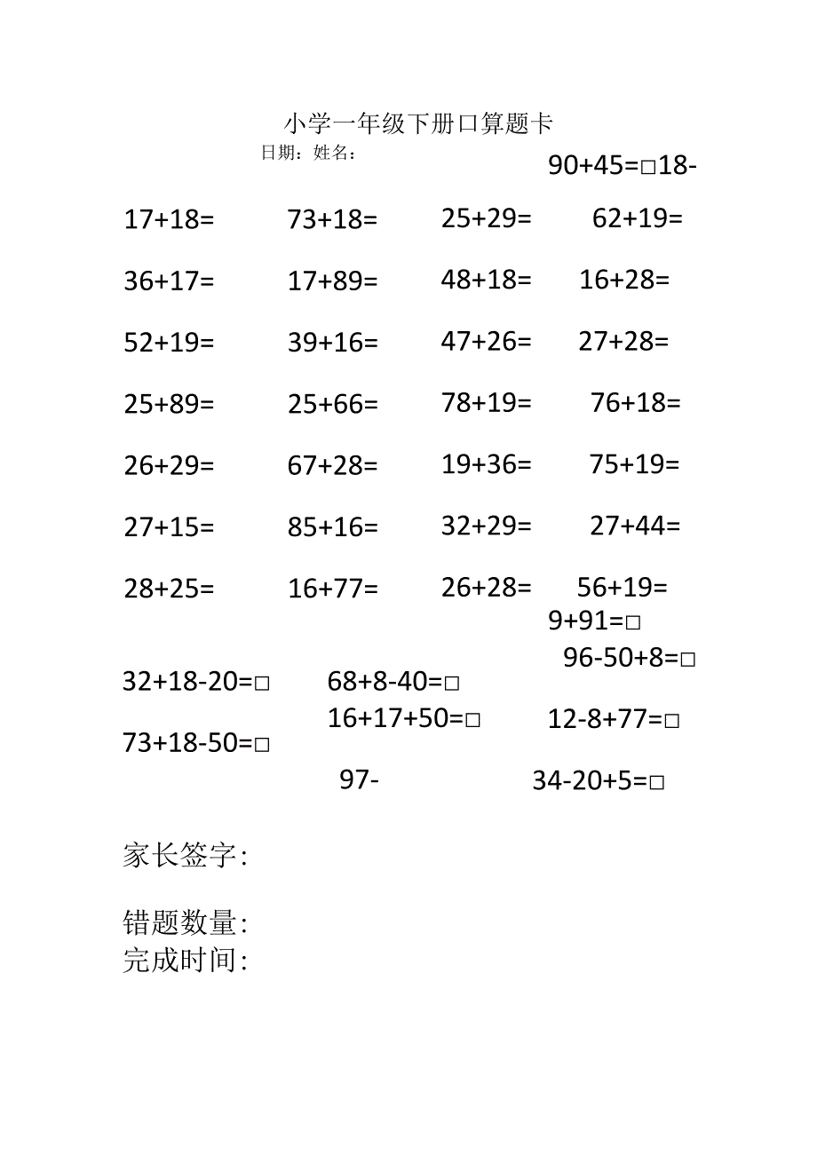 小学一年级下册口算题卡2.docx_第1页