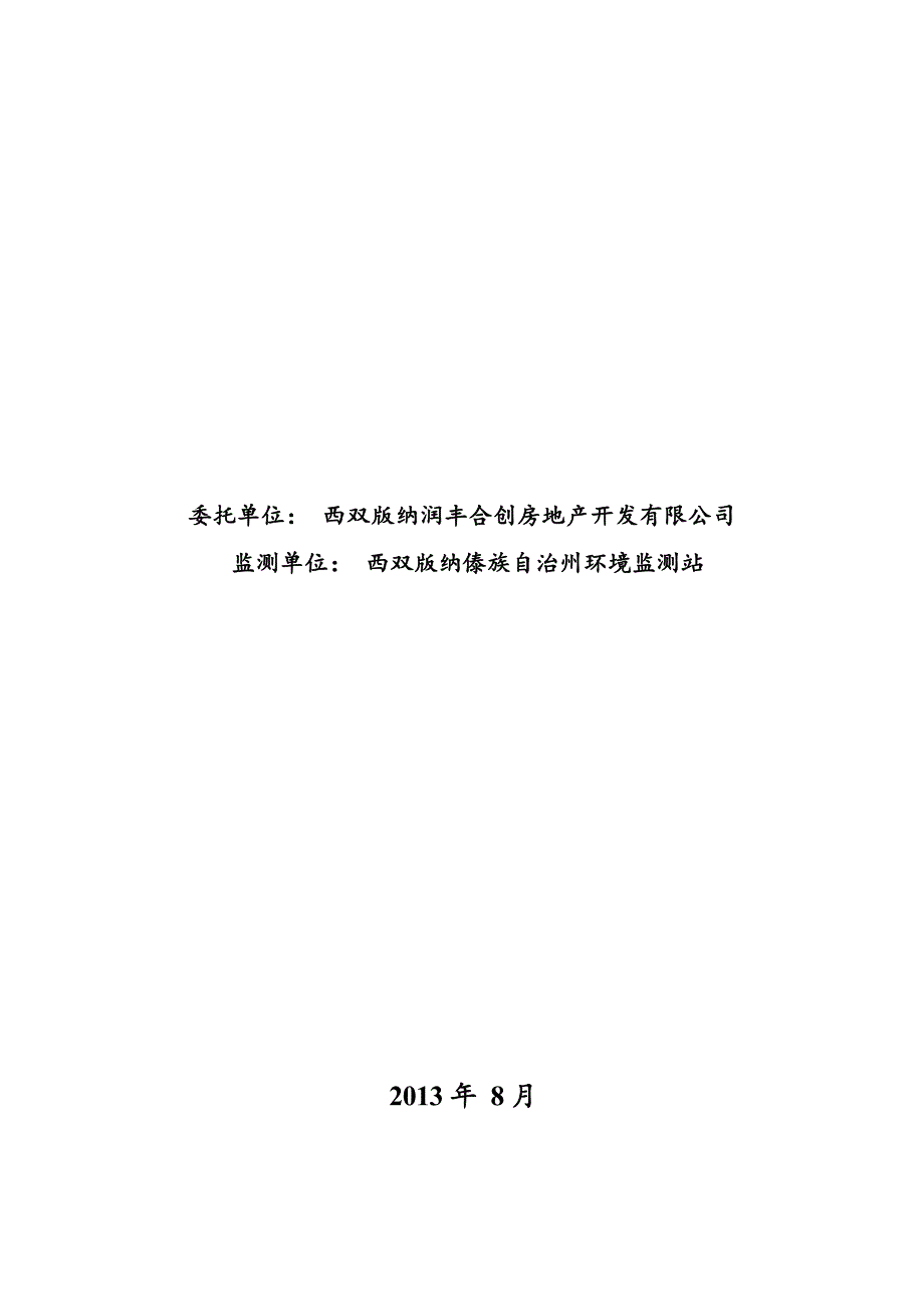 林语庄园一期建设项目竣工环境保护验收调查表.docx_第2页