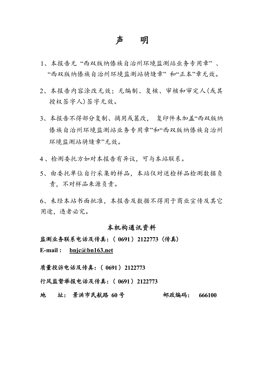 林语庄园一期建设项目竣工环境保护验收调查表.docx_第3页