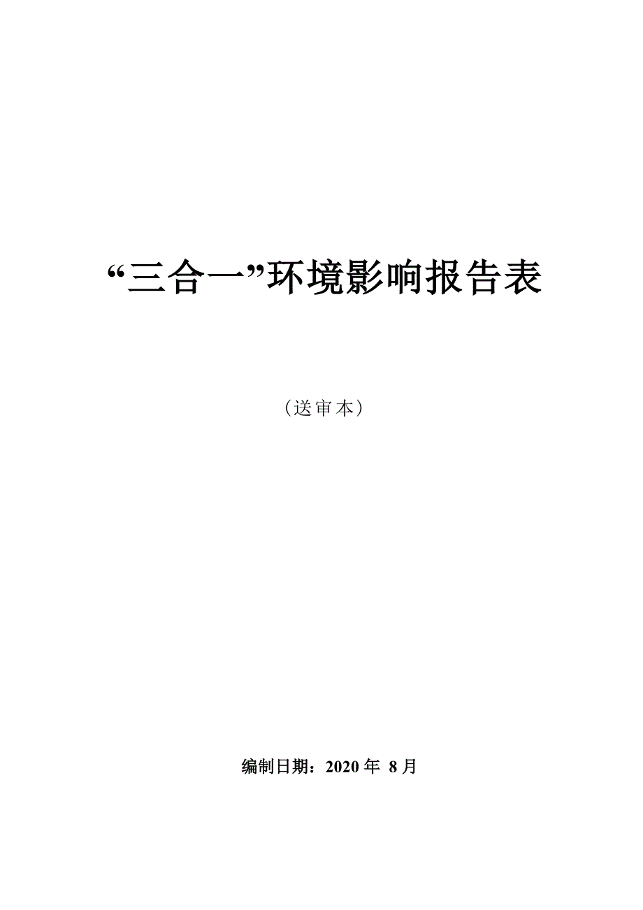 七星关区生机镇大龙洞电站环评报告.docx_第1页