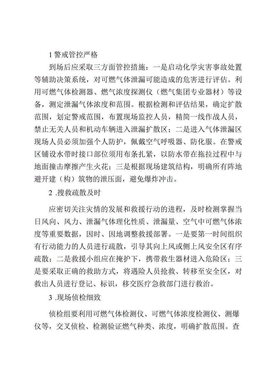 家庭民用液化石油气灾害事故处置“十步法”.docx_第2页