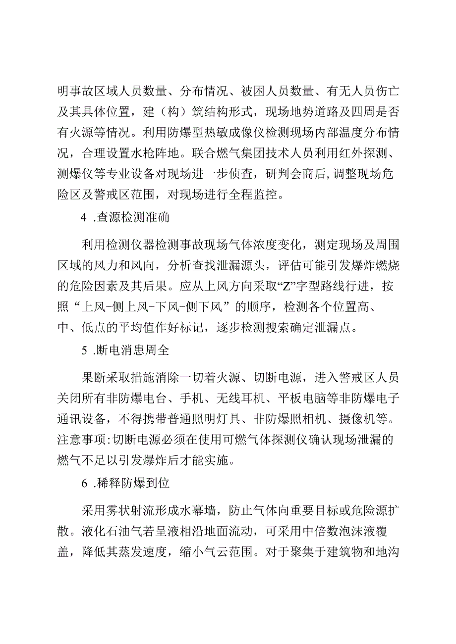 家庭民用液化石油气灾害事故处置“十步法”.docx_第3页