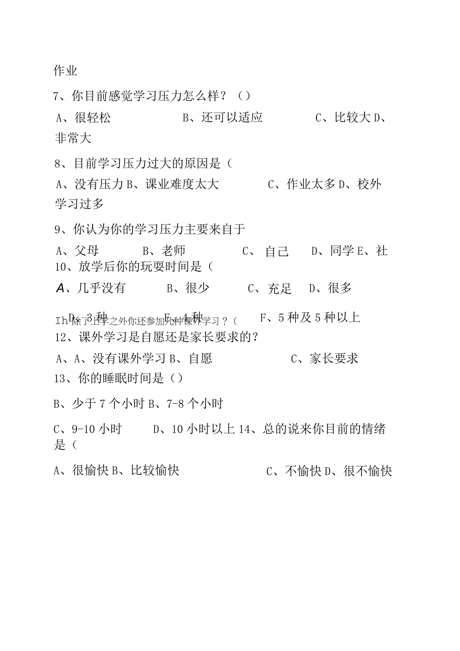 小学学生减负学生问卷调查表.docx_第2页