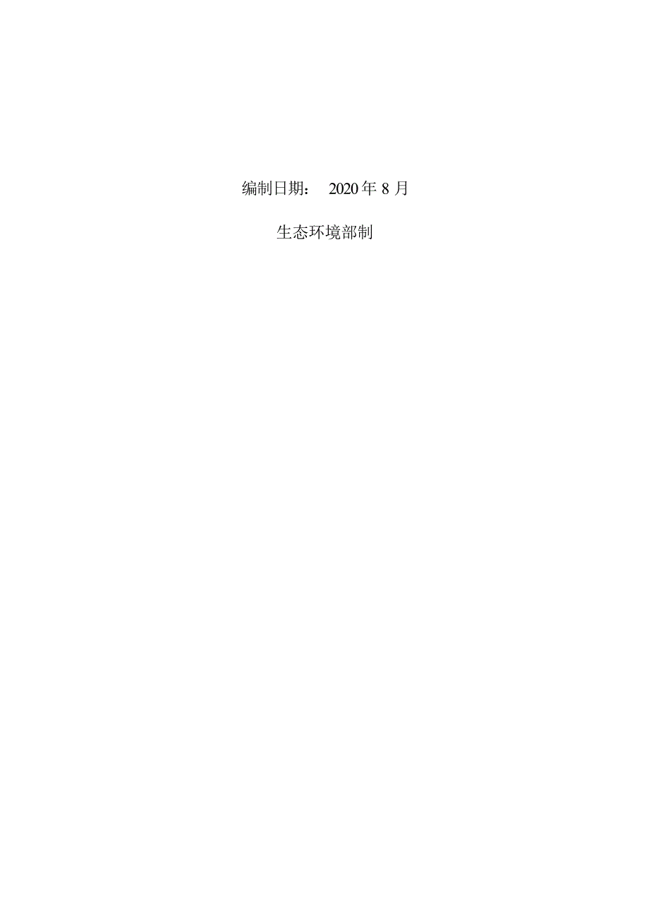 贵州清镇老岩头风味食品有限责任公司御黔食味红酸汤生产基地建设项目环评报告.docx_第2页