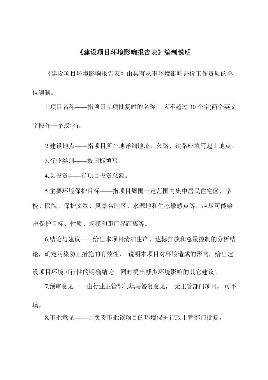 贵州清镇老岩头风味食品有限责任公司御黔食味红酸汤生产基地建设项目环评报告.docx_第3页