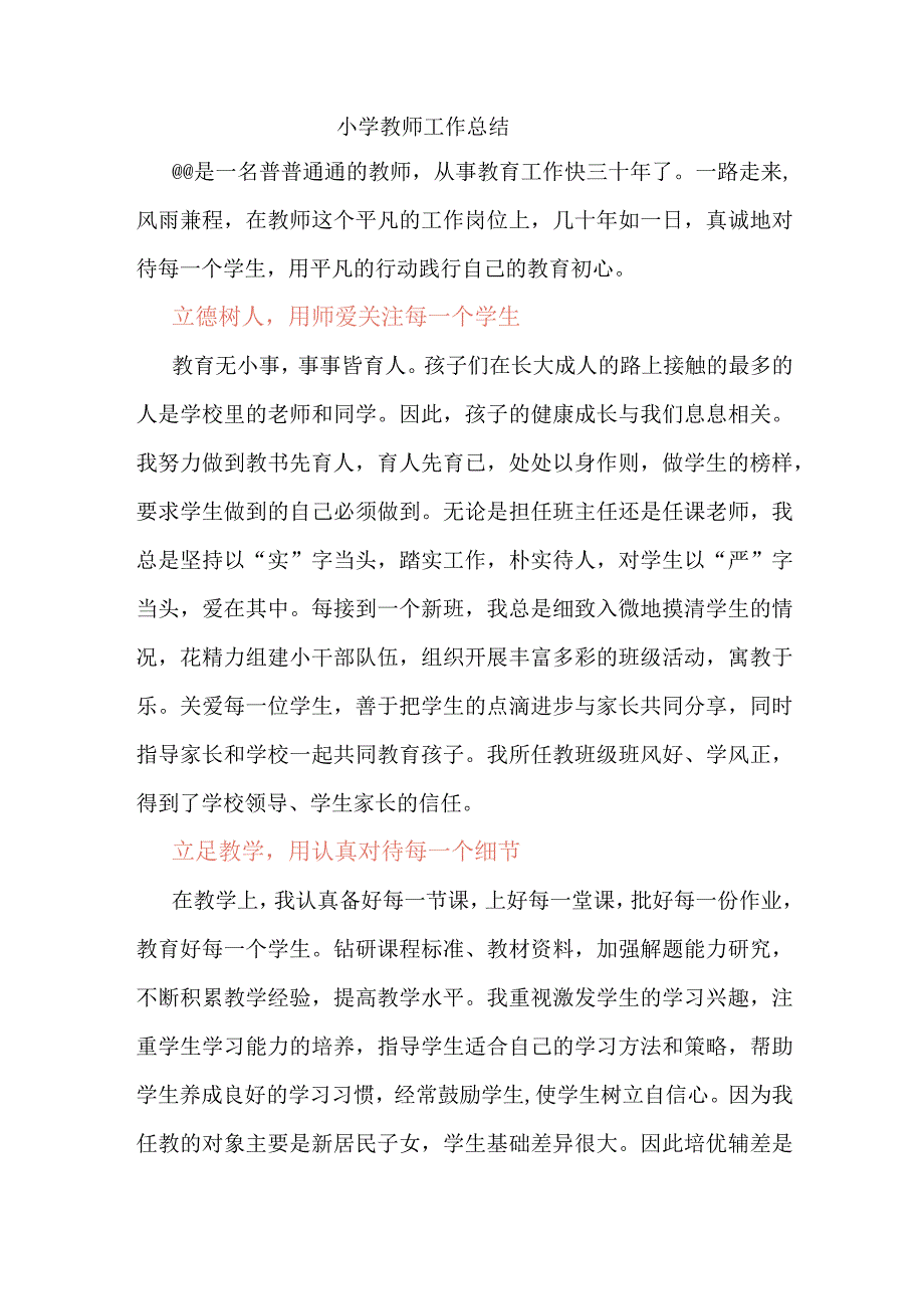 小学教师工作总结.docx_第1页