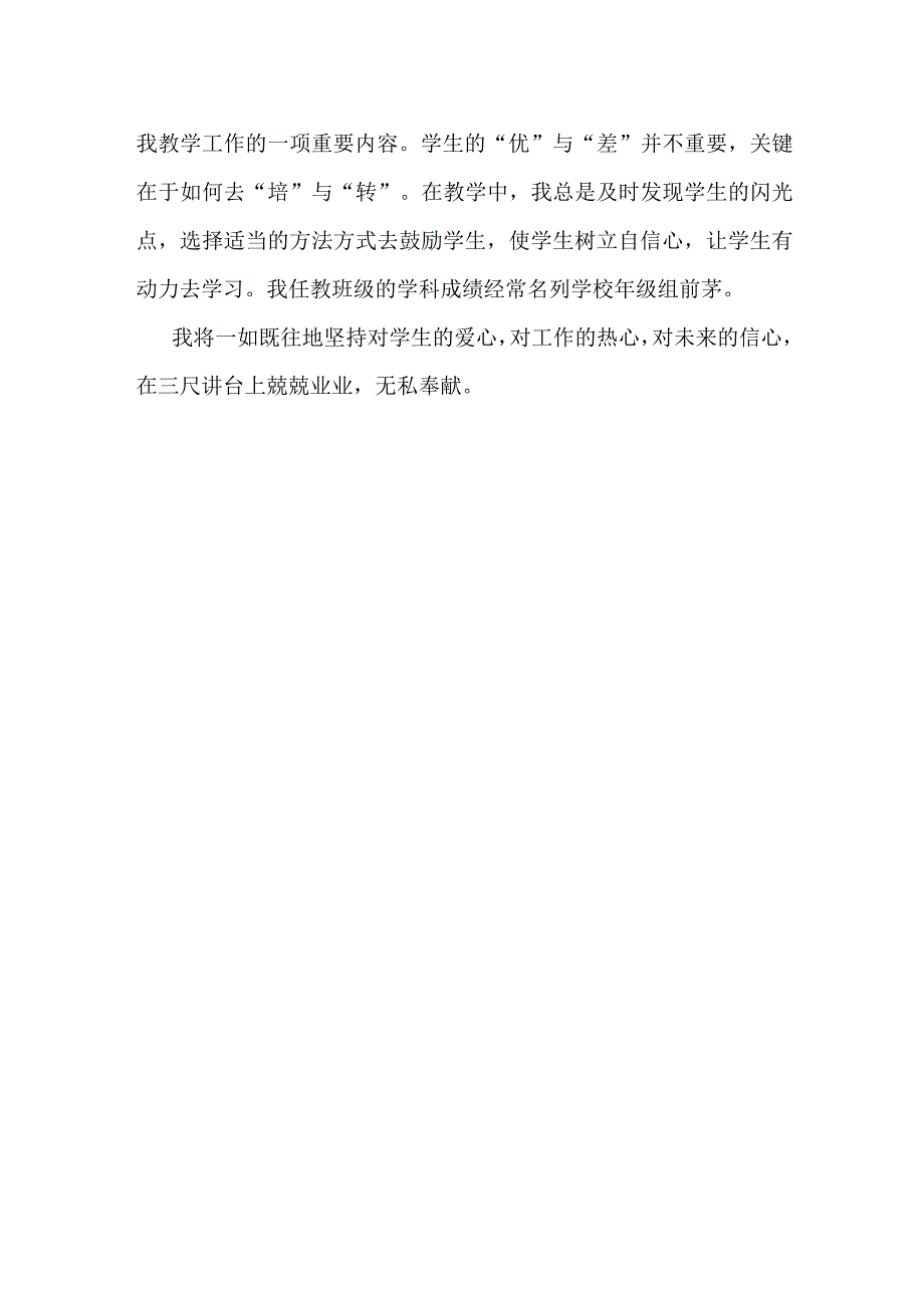 小学教师工作总结.docx_第2页